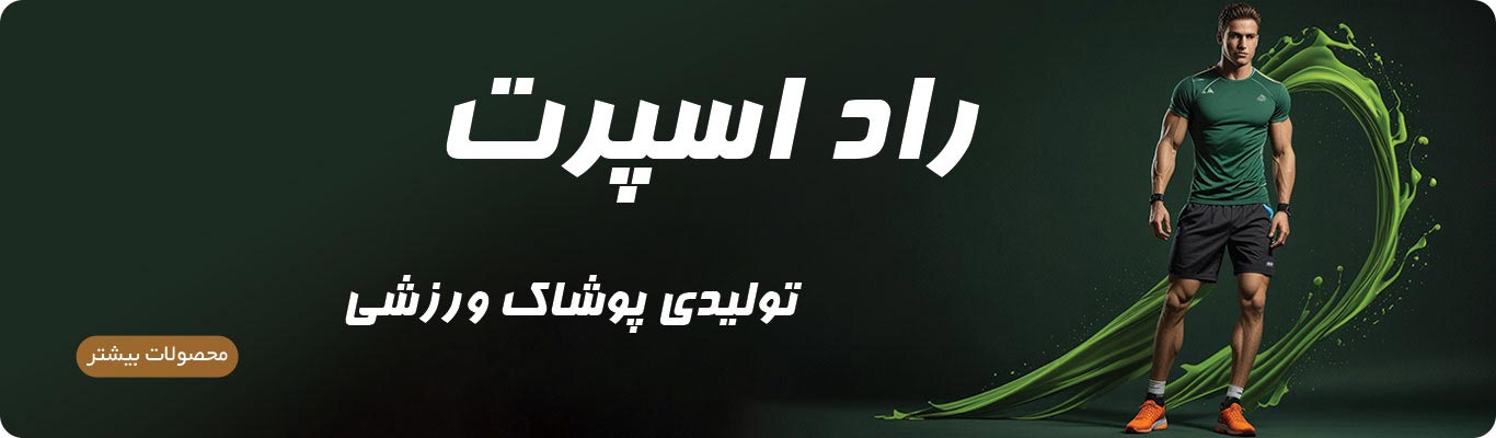 راد اسپرت